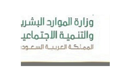 شعار وزارة الموارد البشرية والتنمية الاجتماعية