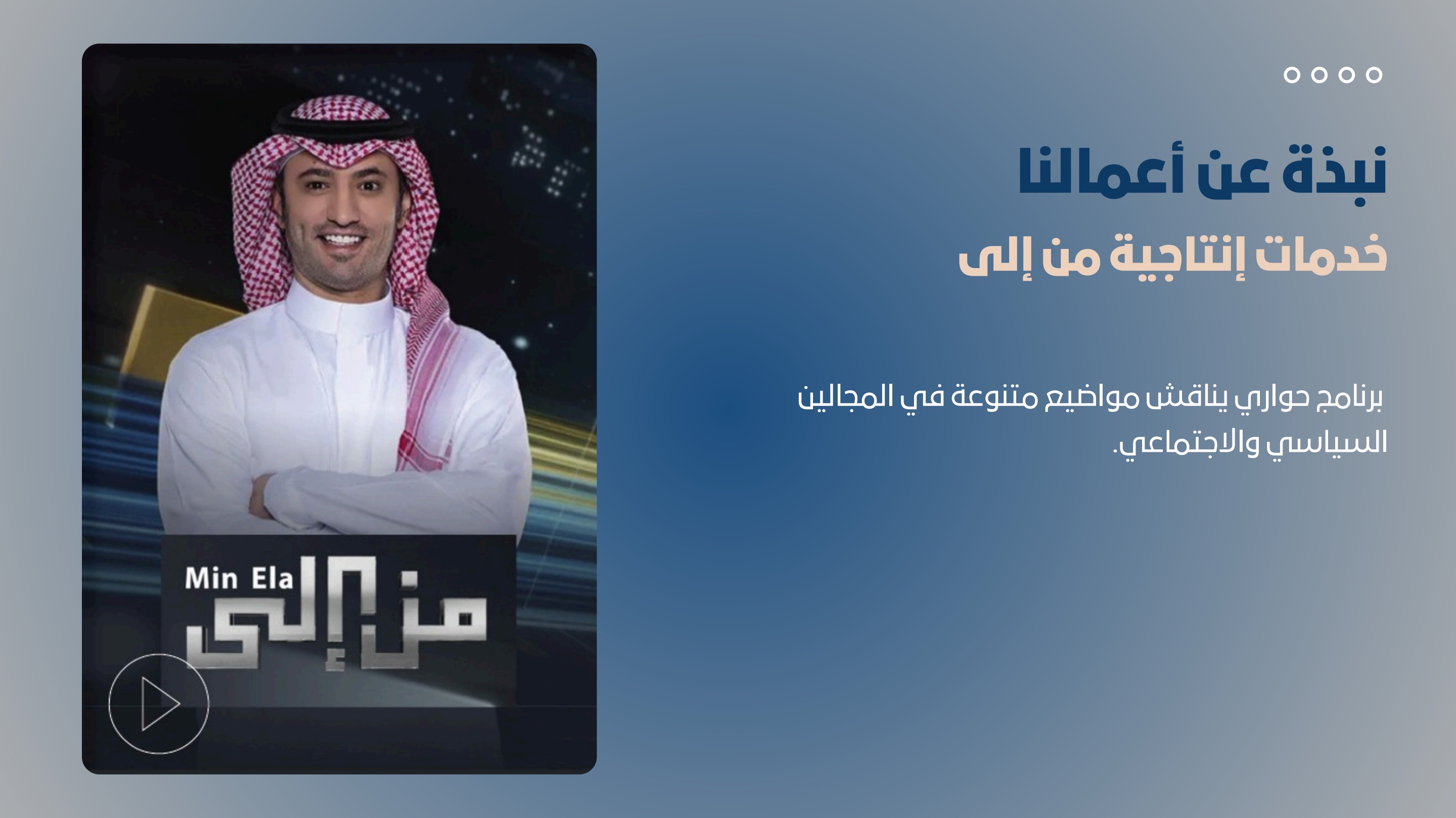 صفحة 18 من بروفايل PRO 2026